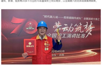 杭州供電公司：“勞動(dòng)筑夢”全國職工演講比賽中