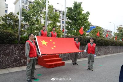 國(guó)慶假期后國(guó)家電網(wǎng)多個(gè)供電公司舉行升旗儀式