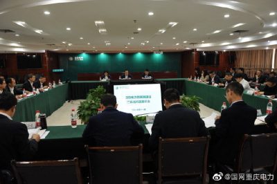 泛在電力物聯(lián)網(wǎng)建設渝東北片區(qū)會順利召開