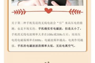 高壓線下“打call”，會(huì)把高壓電“引”下來嗎？