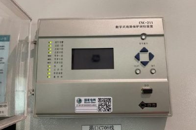 岱山區(qū)域所有變電站繼電保護(hù)及安全自動(dòng)裝置實(shí)物“ID”登記