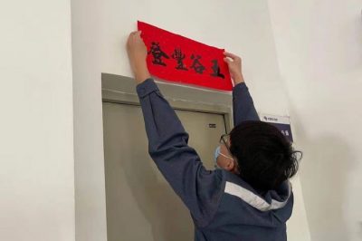 辭舊迎新，掃塵土、貼窗花