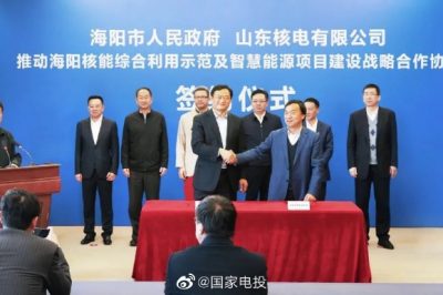 國(guó)家電投山東核電與海陽(yáng)市簽署推動(dòng)海陽(yáng)核能綜合利用示范及智慧能源項(xiàng)目建設(shè)戰(zhàn)略合作協(xié)議